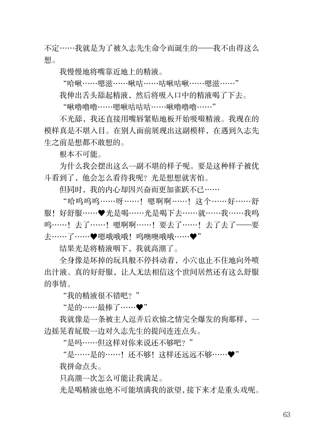 [Satou Kuuki] Corrupted Party side Shino Channel Special Novel Fhentai - Page 63