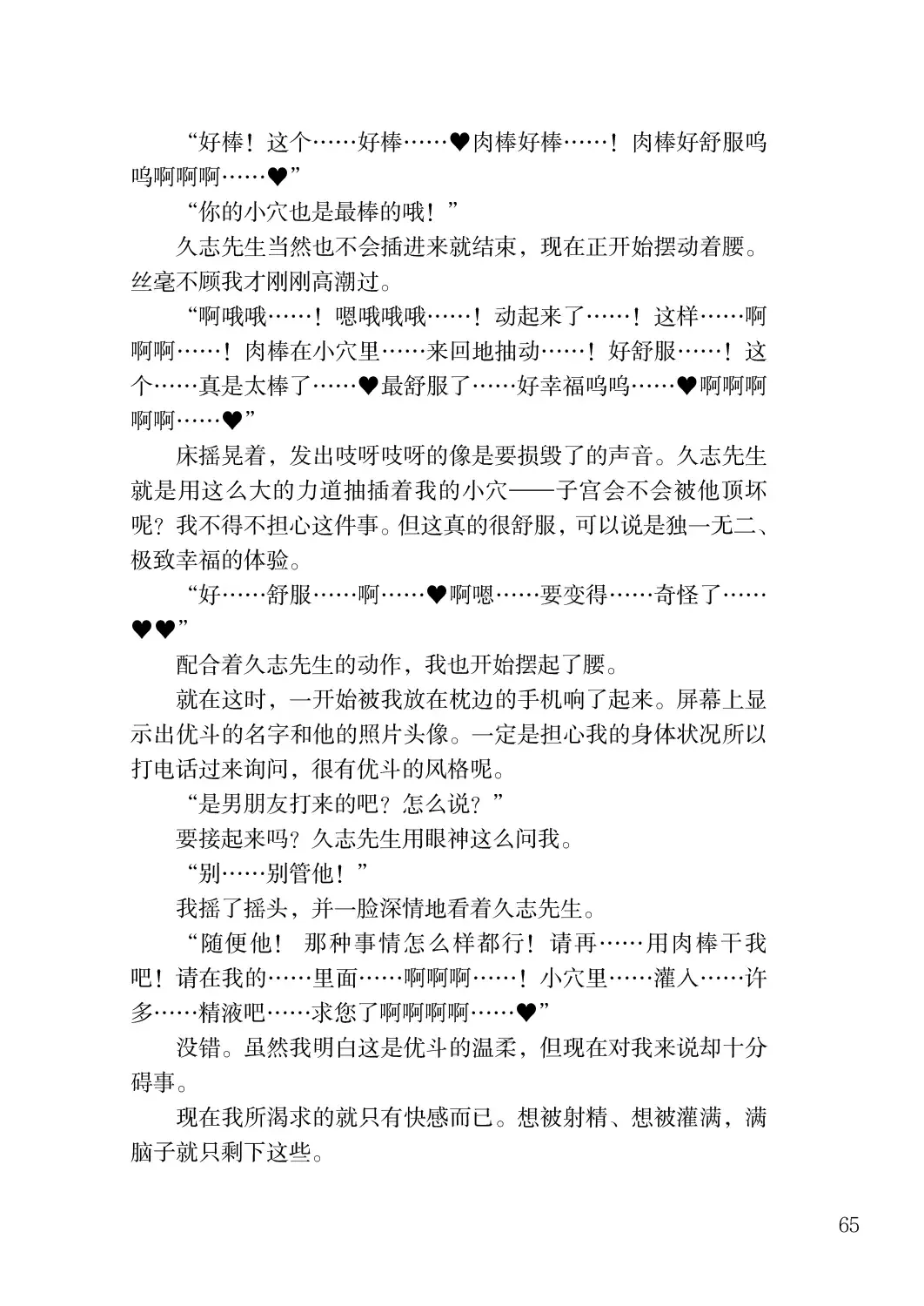 [Satou Kuuki] Corrupted Party side Shino Channel Special Novel Fhentai - Page 65