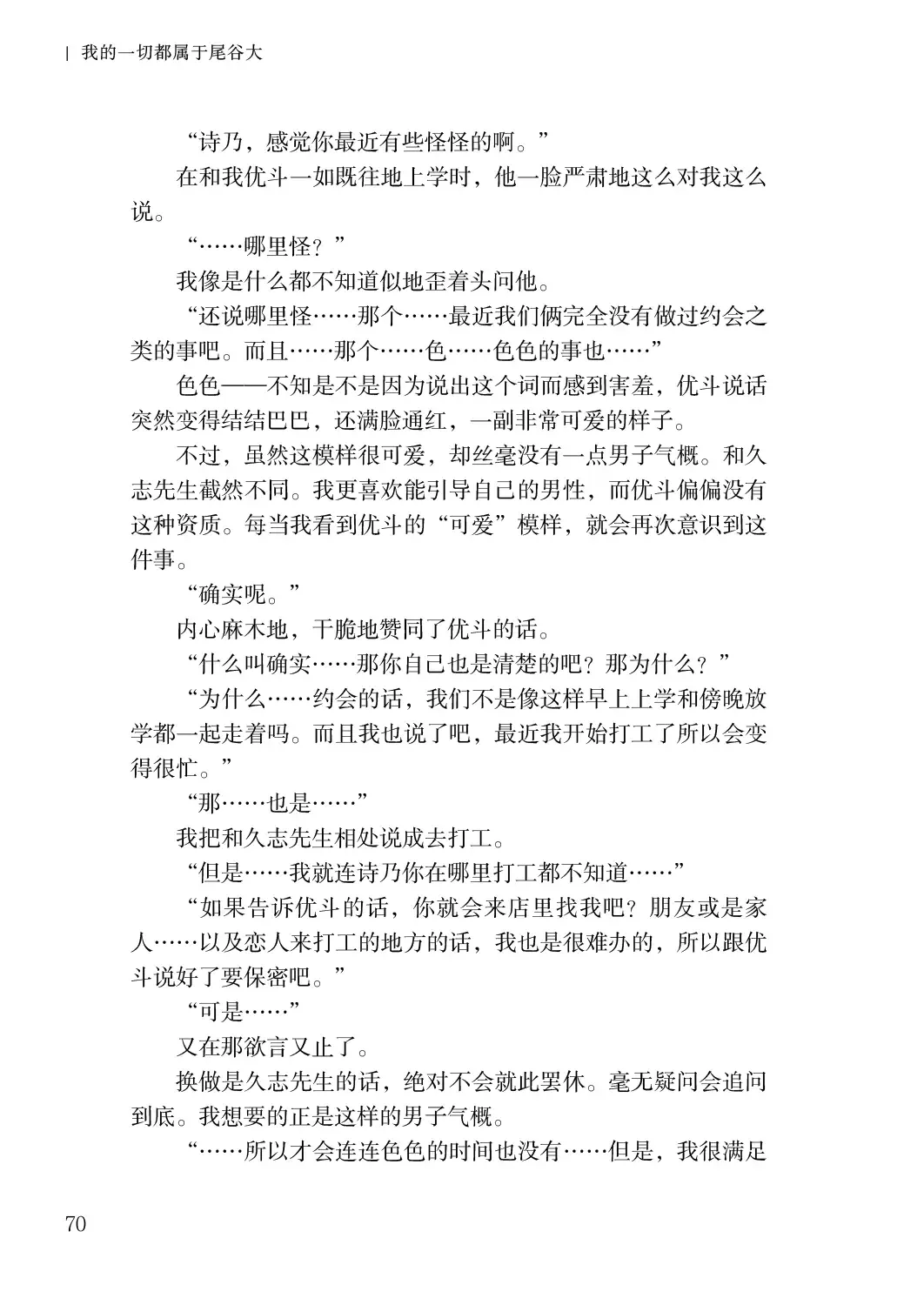 [Satou Kuuki] Corrupted Party side Shino Channel Special Novel Fhentai - Page 70