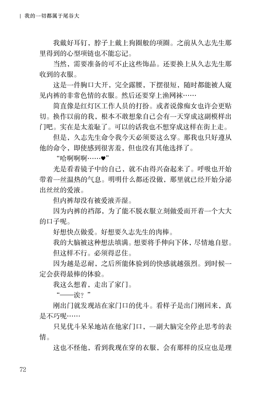 [Satou Kuuki] Corrupted Party side Shino Channel Special Novel Fhentai - Page 72