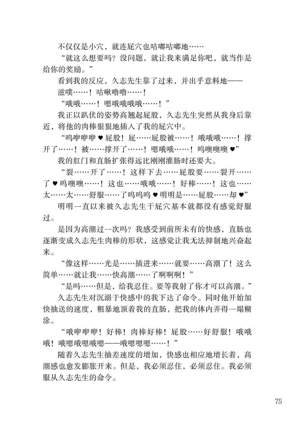 [Satou Kuuki] Corrupted Party side Shino Channel Special Novel Fhentai - Page 75