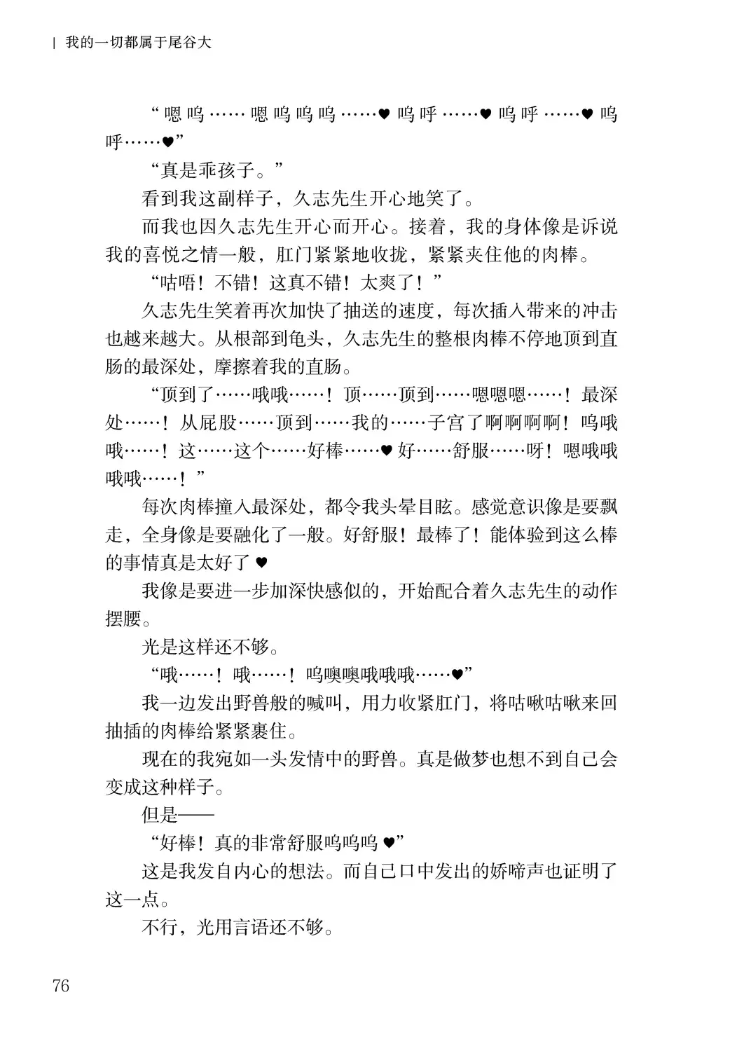 [Satou Kuuki] Corrupted Party side Shino Channel Special Novel Fhentai - Page 76