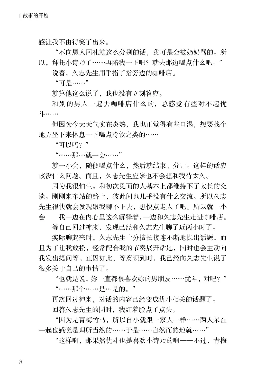 [Satou Kuuki] Corrupted Party side Shino Channel Special Novel Fhentai - Page 8