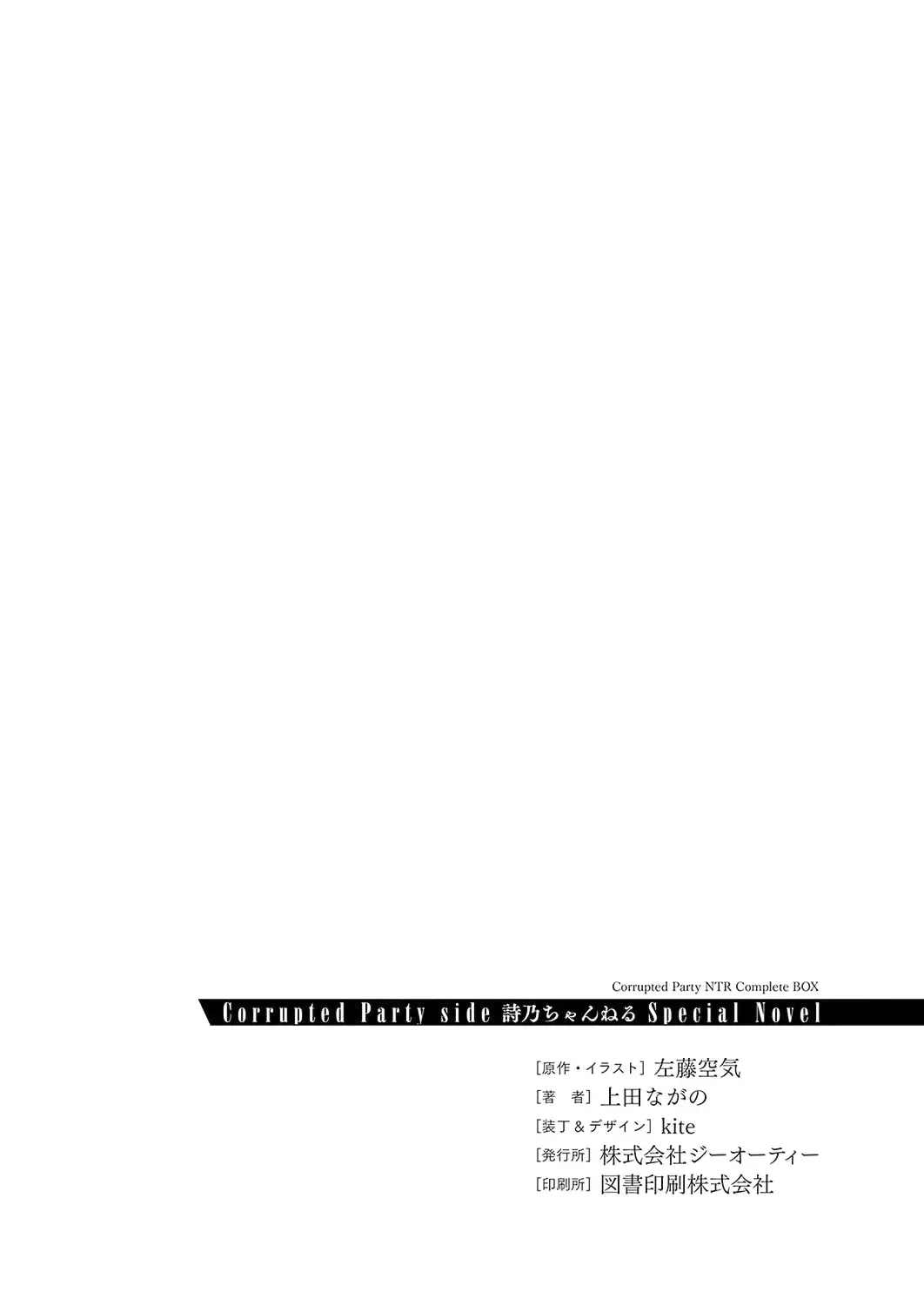 [Satou Kuuki] Corrupted Party side Shino Channel Special Novel Fhentai - Page 85