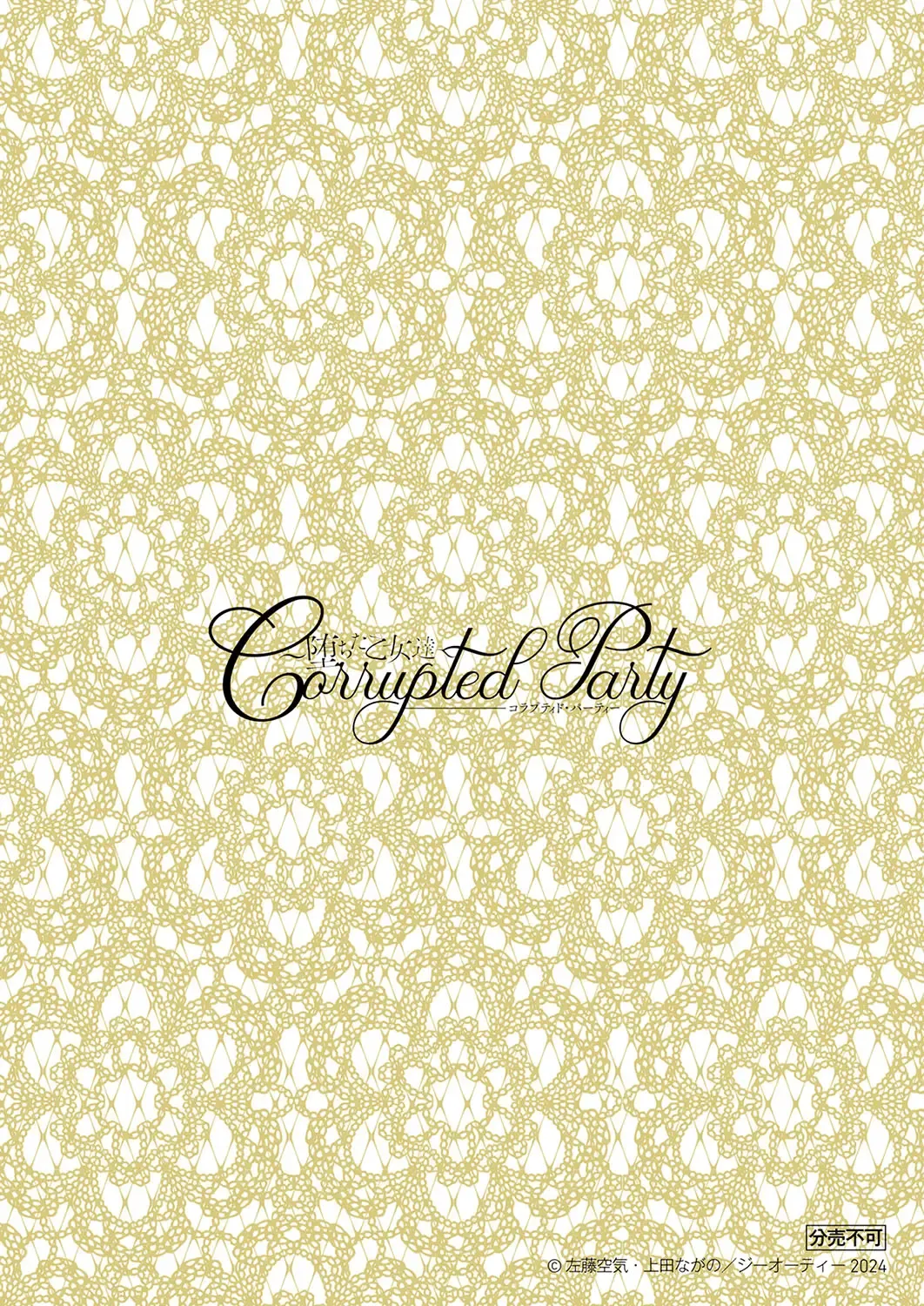 [Satou Kuuki] Corrupted Party side Shino Channel Special Novel Fhentai - Page 86