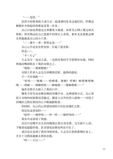 [Satou Kuuki] Corrupted Party side Shino Channel Special Novel Fhentai - Page 13