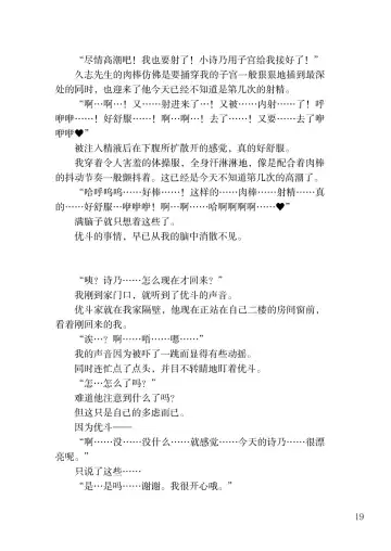 [Satou Kuuki] Corrupted Party side Shino Channel Special Novel Fhentai - Page 19