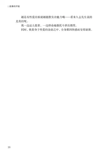 [Satou Kuuki] Corrupted Party side Shino Channel Special Novel Fhentai - Page 20