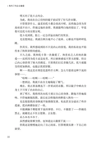 [Satou Kuuki] Corrupted Party side Shino Channel Special Novel Fhentai - Page 22