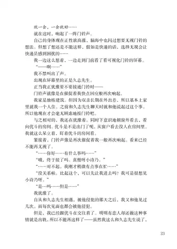 [Satou Kuuki] Corrupted Party side Shino Channel Special Novel Fhentai - Page 23