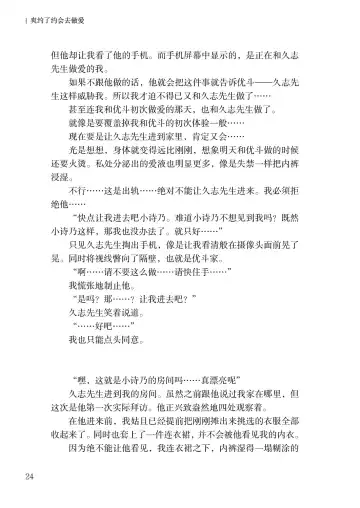 [Satou Kuuki] Corrupted Party side Shino Channel Special Novel Fhentai - Page 24