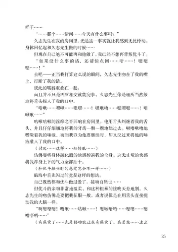 [Satou Kuuki] Corrupted Party side Shino Channel Special Novel Fhentai - Page 25