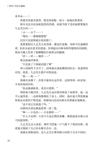 [Satou Kuuki] Corrupted Party side Shino Channel Special Novel Fhentai - Page 26