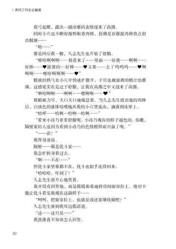 [Satou Kuuki] Corrupted Party side Shino Channel Special Novel Fhentai - Page 30