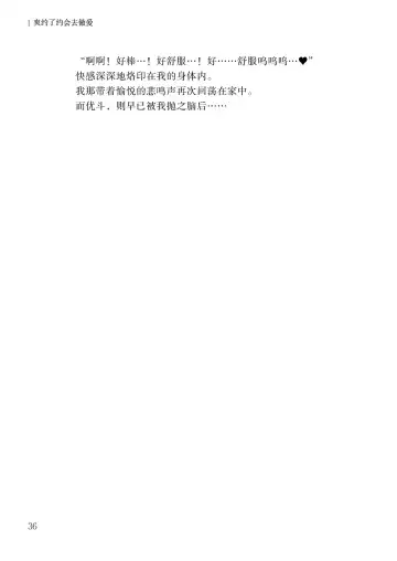 [Satou Kuuki] Corrupted Party side Shino Channel Special Novel Fhentai - Page 36