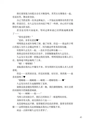 [Satou Kuuki] Corrupted Party side Shino Channel Special Novel Fhentai - Page 45