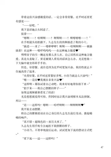 [Satou Kuuki] Corrupted Party side Shino Channel Special Novel Fhentai - Page 47