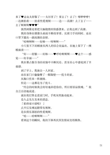 [Satou Kuuki] Corrupted Party side Shino Channel Special Novel Fhentai - Page 51