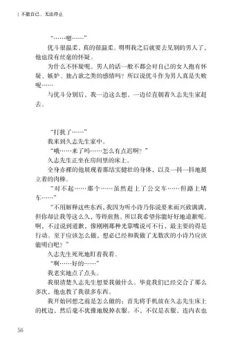 [Satou Kuuki] Corrupted Party side Shino Channel Special Novel Fhentai - Page 56