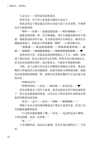 [Satou Kuuki] Corrupted Party side Shino Channel Special Novel Fhentai - Page 58