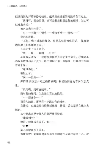 [Satou Kuuki] Corrupted Party side Shino Channel Special Novel Fhentai - Page 62