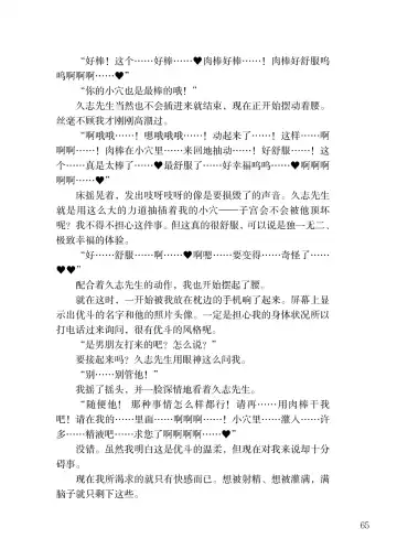 [Satou Kuuki] Corrupted Party side Shino Channel Special Novel Fhentai - Page 65