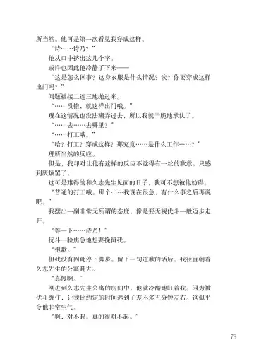 [Satou Kuuki] Corrupted Party side Shino Channel Special Novel Fhentai - Page 73