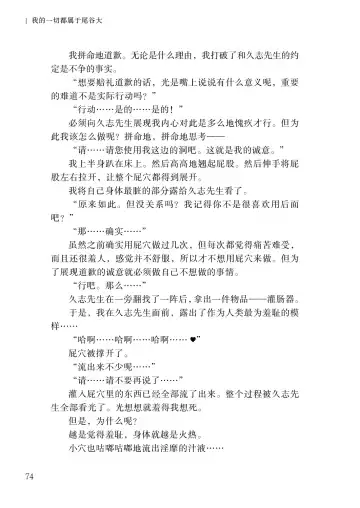 [Satou Kuuki] Corrupted Party side Shino Channel Special Novel Fhentai - Page 74