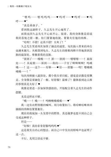 [Satou Kuuki] Corrupted Party side Shino Channel Special Novel Fhentai - Page 76