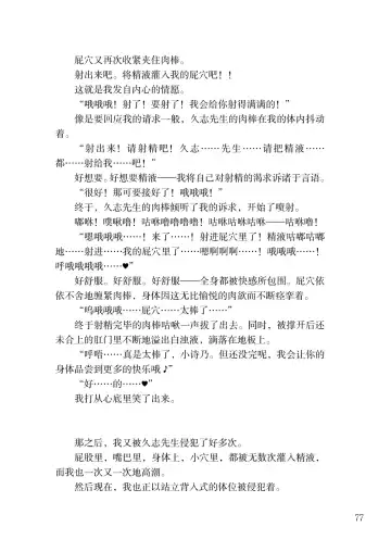 [Satou Kuuki] Corrupted Party side Shino Channel Special Novel Fhentai - Page 77