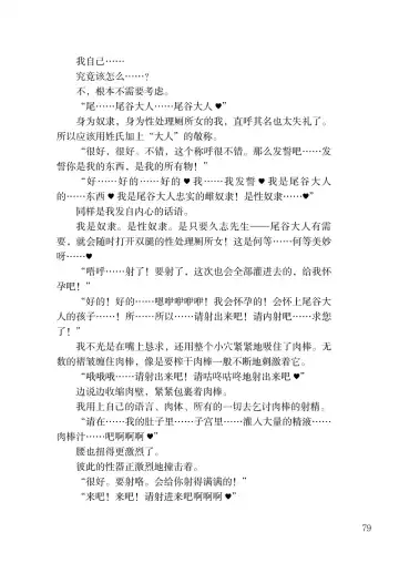 [Satou Kuuki] Corrupted Party side Shino Channel Special Novel Fhentai - Page 79