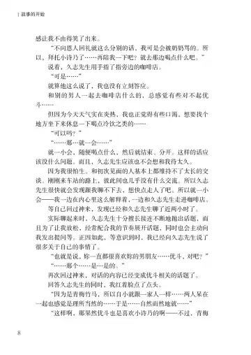 [Satou Kuuki] Corrupted Party side Shino Channel Special Novel Fhentai - Page 8