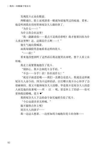 [Satou Kuuki] Corrupted Party side Shino Channel Special Novel Fhentai - Page 82