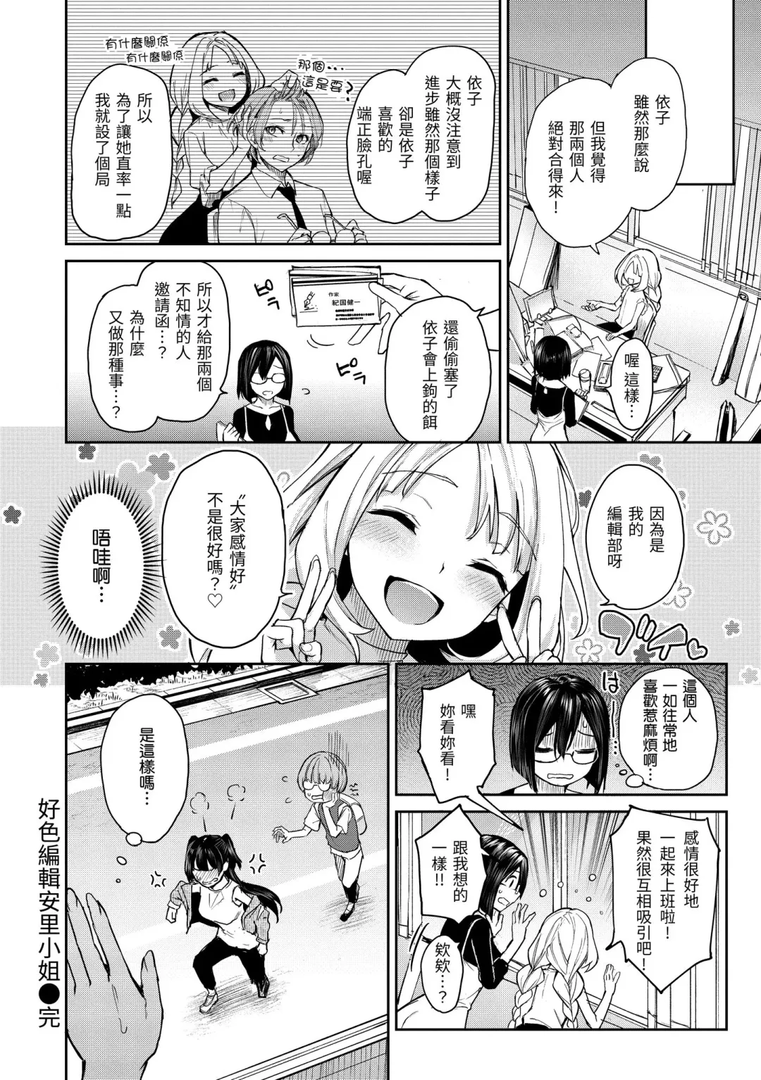 [Michiking] Azato Making | 打造壞壞小心機 (decensored) Fhentai - Page 146