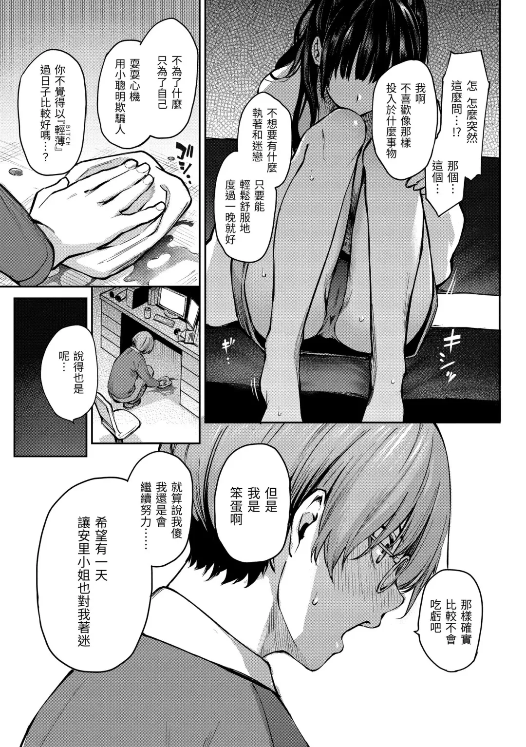 [Michiking] Azato Making | 打造壞壞小心機 (decensored) Fhentai - Page 151