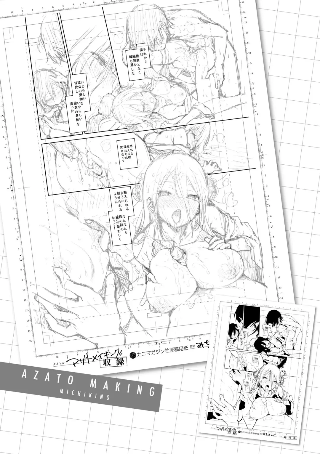[Michiking] Azato Making | 打造壞壞小心機 (decensored) Fhentai - Page 182