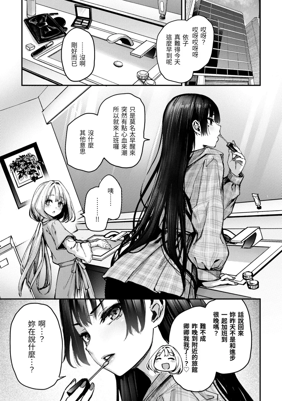 [Michiking] Azato Making | 打造壞壞小心機 (decensored) Fhentai - Page 183