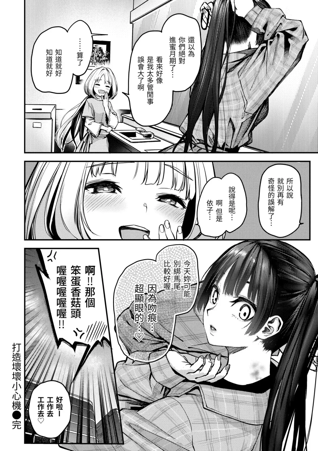 [Michiking] Azato Making | 打造壞壞小心機 (decensored) Fhentai - Page 192