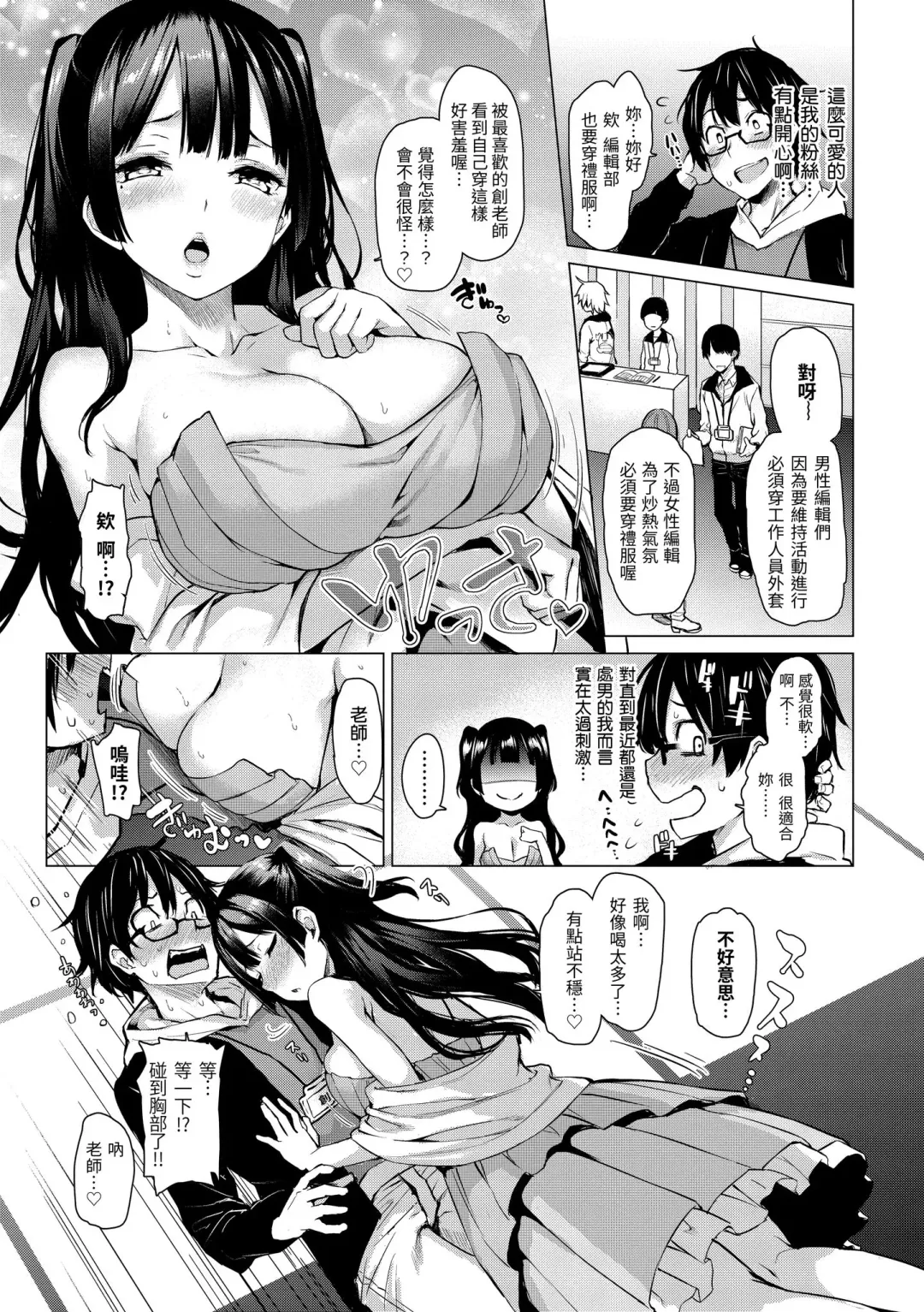 [Michiking] Azato Making | 打造壞壞小心機 (decensored) Fhentai - Page 59