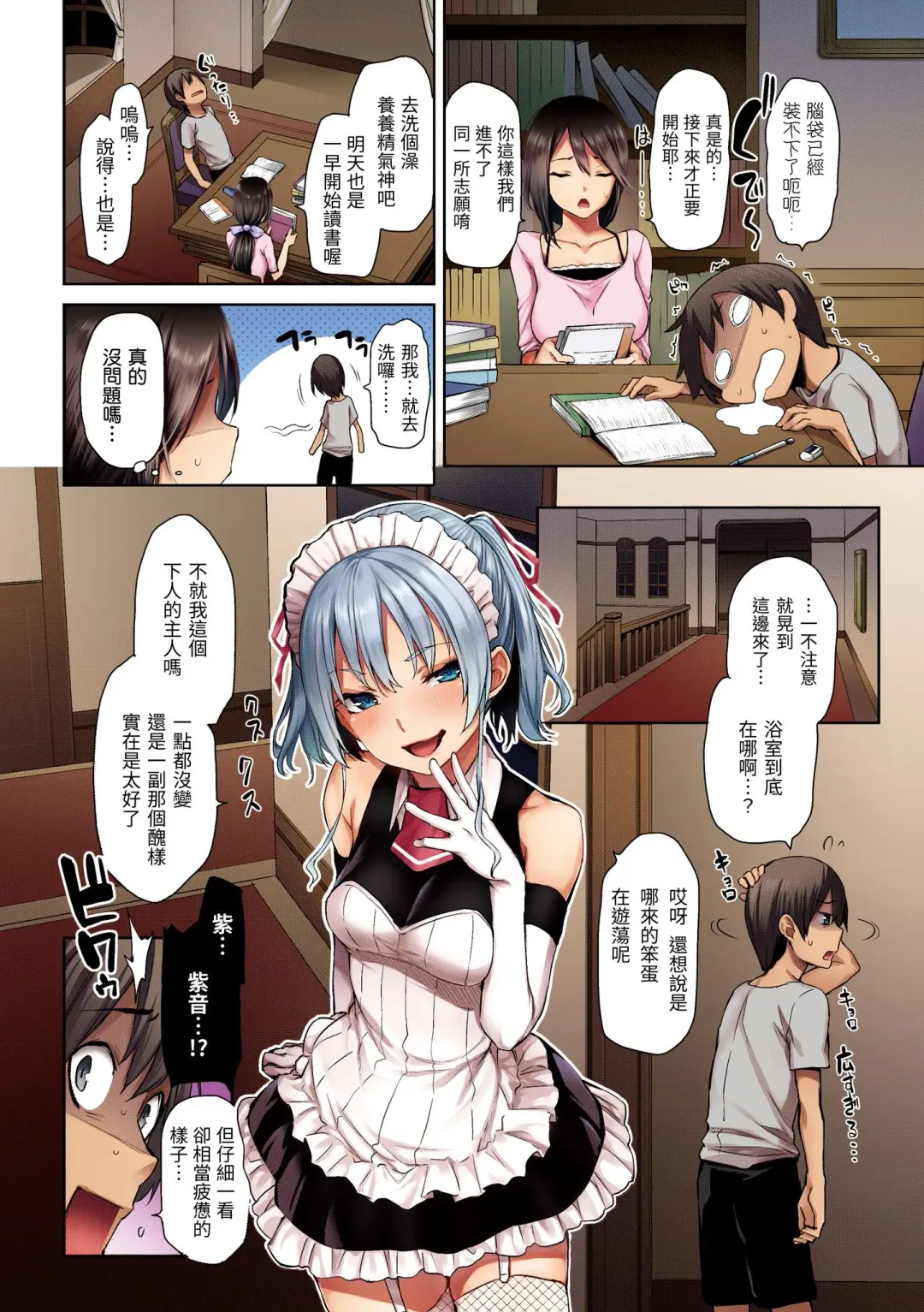 [Michiking] Azato Making | 打造壞壞小心機 (decensored) Fhentai - Page 6