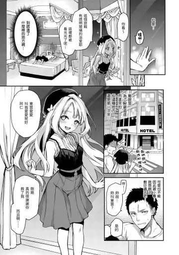 [Michiking] Azato Making | 打造壞壞小心機 (decensored) Fhentai - Page 109