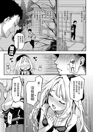 [Michiking] Azato Making | 打造壞壞小心機 (decensored) Fhentai - Page 111