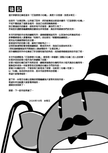 [Michiking] Azato Making | 打造壞壞小心機 (decensored) Fhentai - Page 193