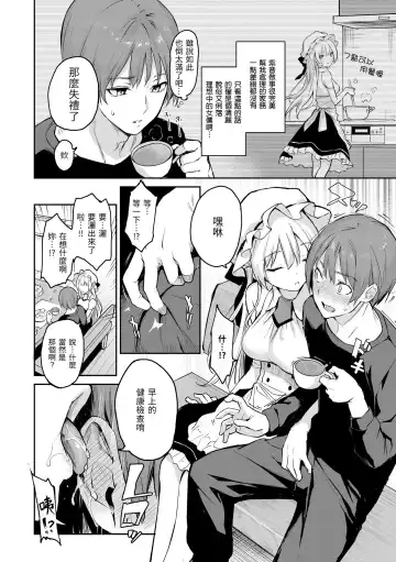 [Michiking] Azato Making | 打造壞壞小心機 (decensored) Fhentai - Page 24