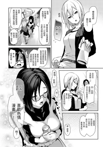 [Michiking] Azato Making | 打造壞壞小心機 (decensored) Fhentai - Page 40
