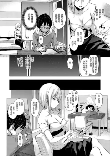 [Michiking] Azato Making | 打造壞壞小心機 (decensored) Fhentai - Page 62