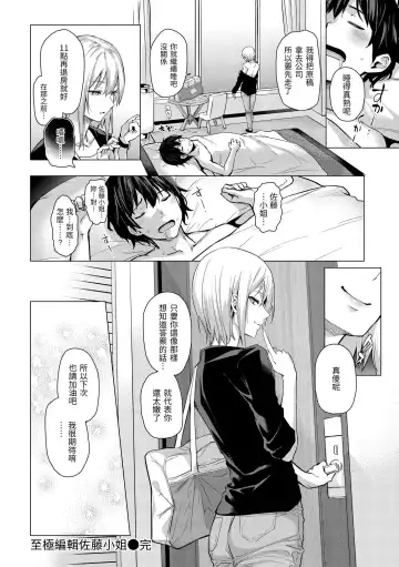 [Michiking] Azato Making | 打造壞壞小心機 (decensored) Fhentai - Page 70