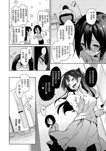 [Michiking] Azato Making | 打造壞壞小心機 (decensored) Fhentai - Page 76