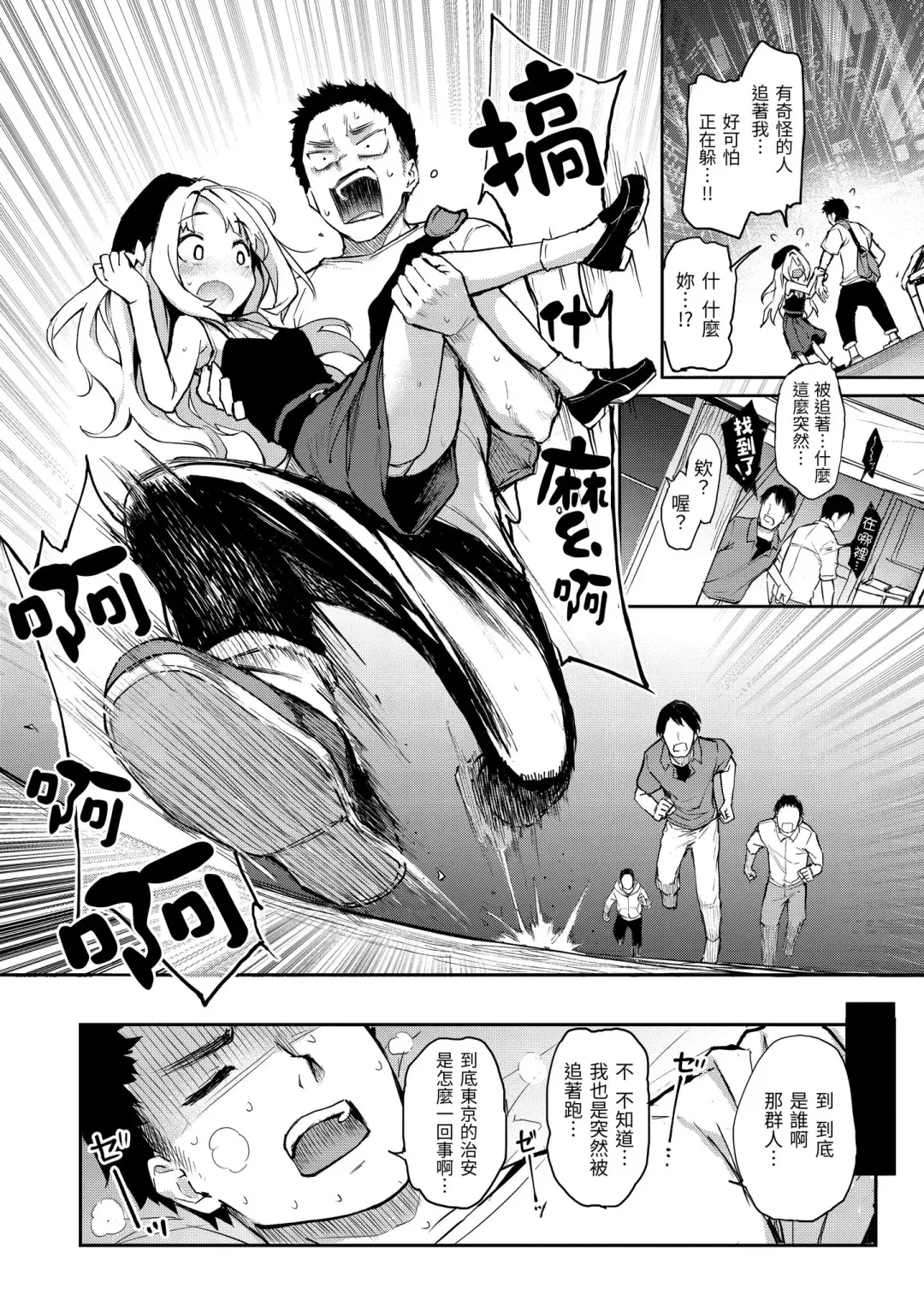 [Michiking] Azato Making Plus｜打造壞壞小心機+ (decensored) Fhentai - Page 108