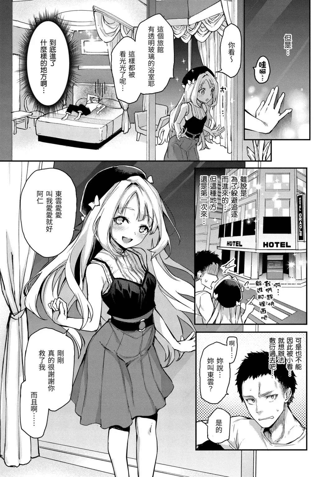 [Michiking] Azato Making Plus｜打造壞壞小心機+ (decensored) Fhentai - Page 109